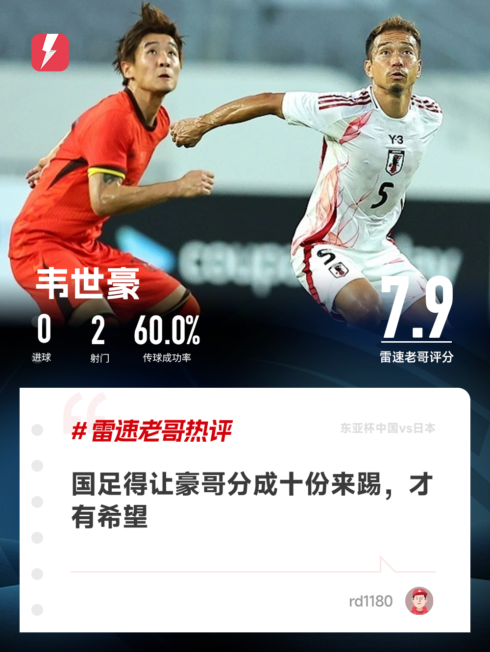 韦世豪热评.png