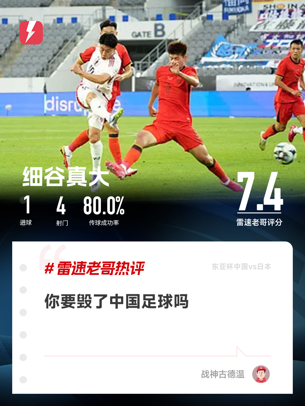 细谷真大热评.png